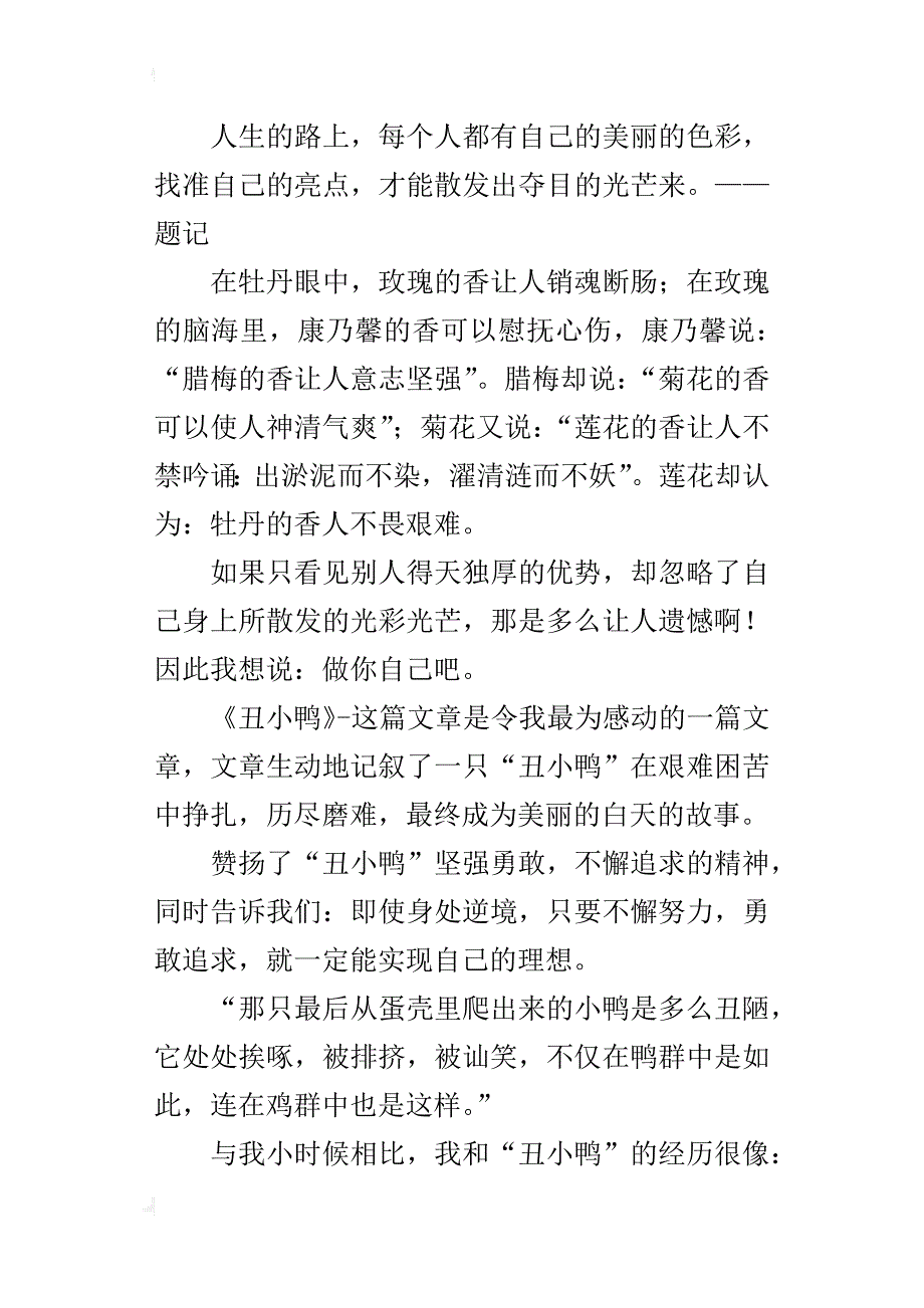 读《丑小鸭》有感1000字以上初二读后感作文_第4页