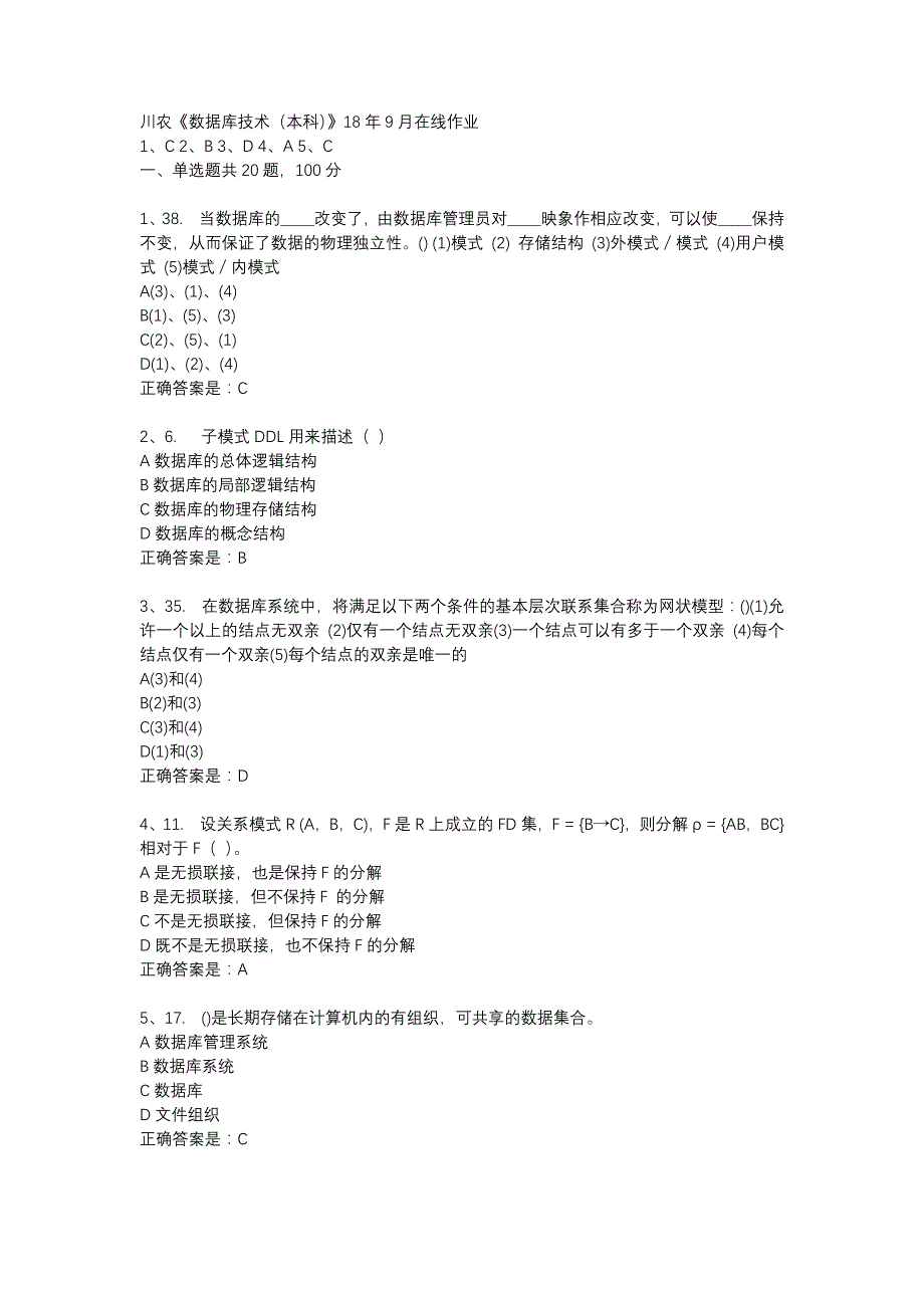 川农《数据库技术（本科）》18年9月在线作业辅导资料_第1页