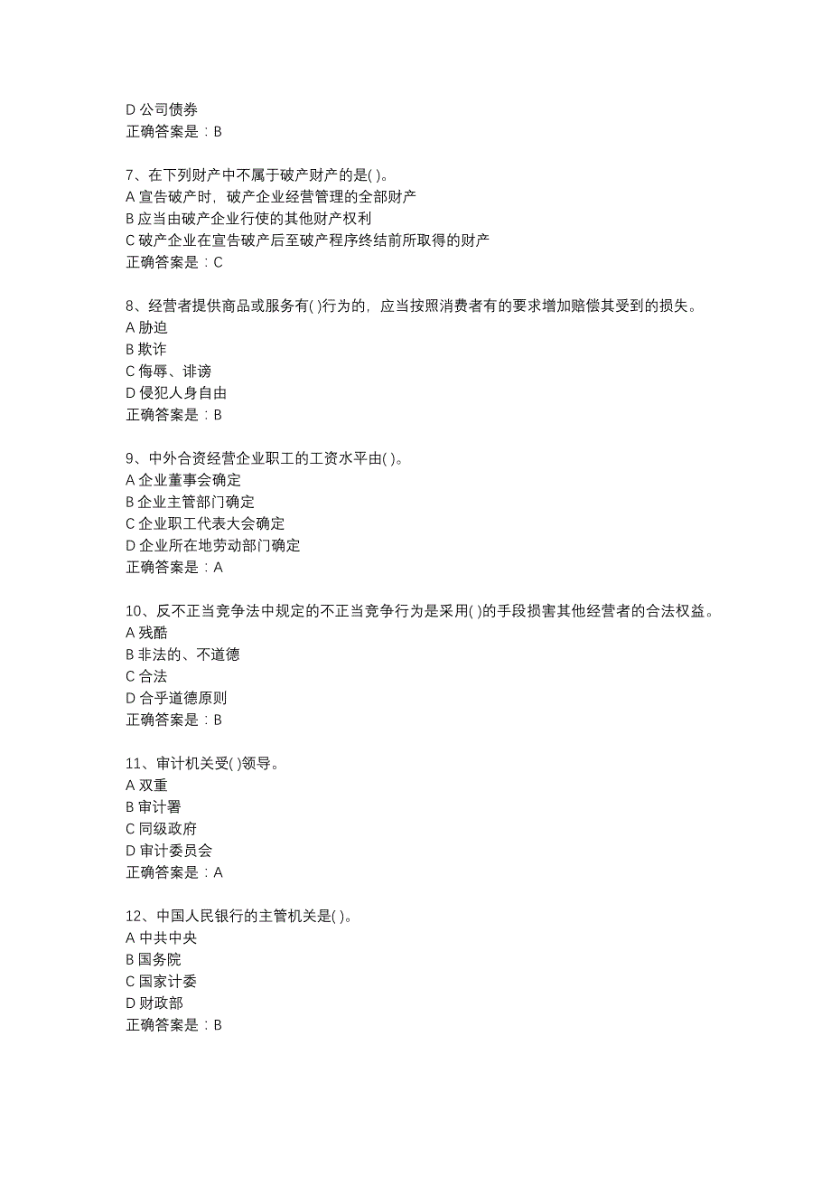 西工大18春《经济法学》在线作业辅导资料_第2页