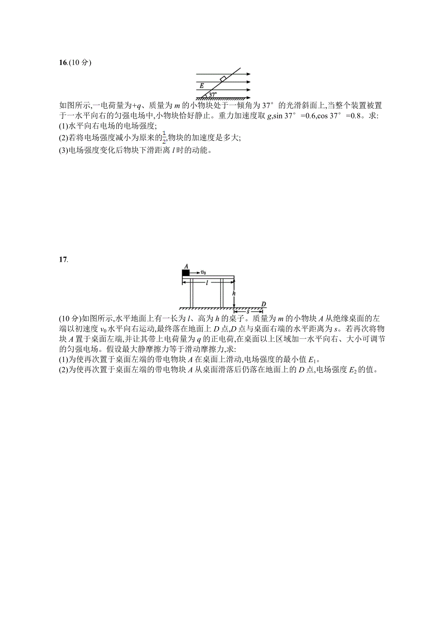 2019版物理新学考一轮增分（浙江专版）：第8章检测含答案_第4页