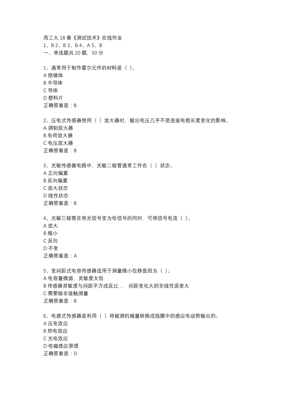 西工大18春《测试技术》在线作业辅导资料_第1页