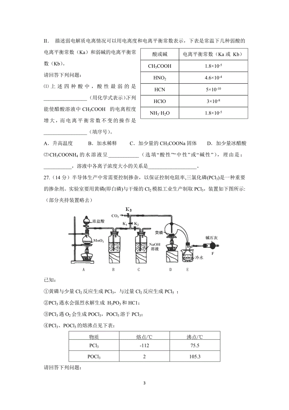 【化学】河北南宫一中2016届高三上学期理科实验班第五次理综模拟测试化学试题_第3页