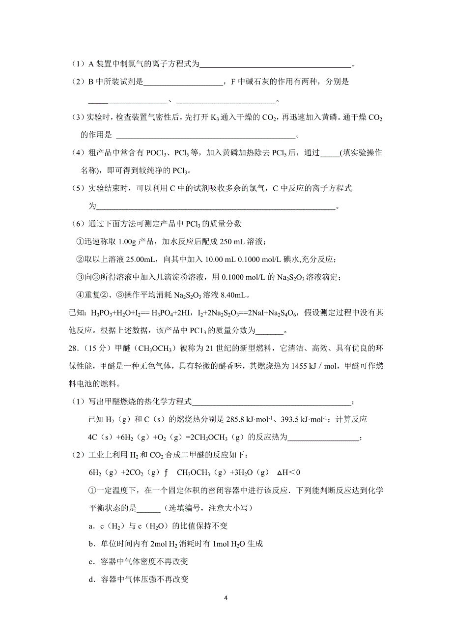 【化学】河北南宫一中2016届高三上学期理科实验班第五次理综模拟测试化学试题_第4页