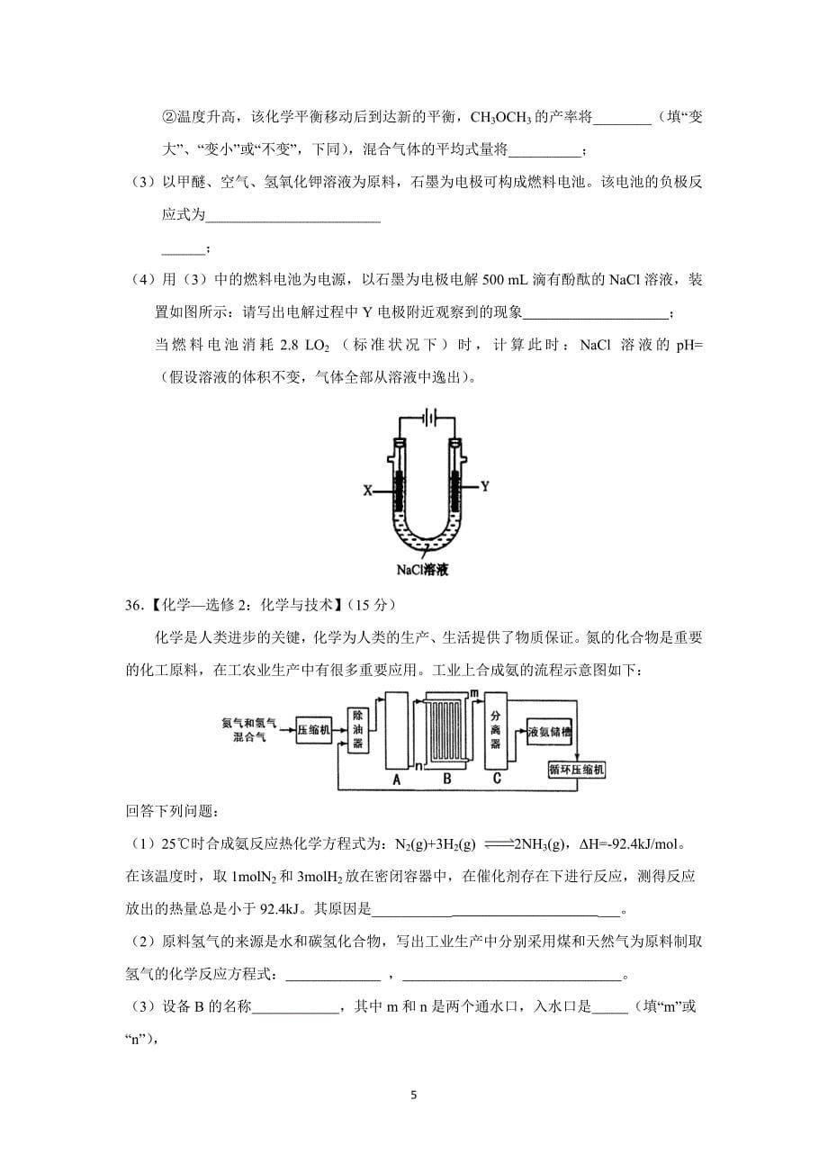 【化学】河北南宫一中2016届高三上学期理科实验班第五次理综模拟测试化学试题_第5页