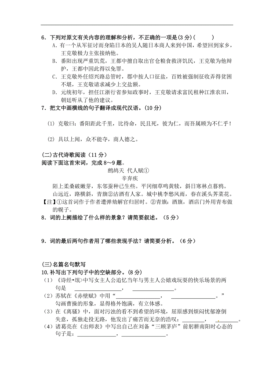 黑龙江省2015-2016学年高一上学期期末考试语文试题_第4页