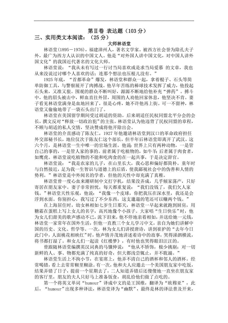 黑龙江省2015-2016学年高一上学期期末考试语文试题_第5页