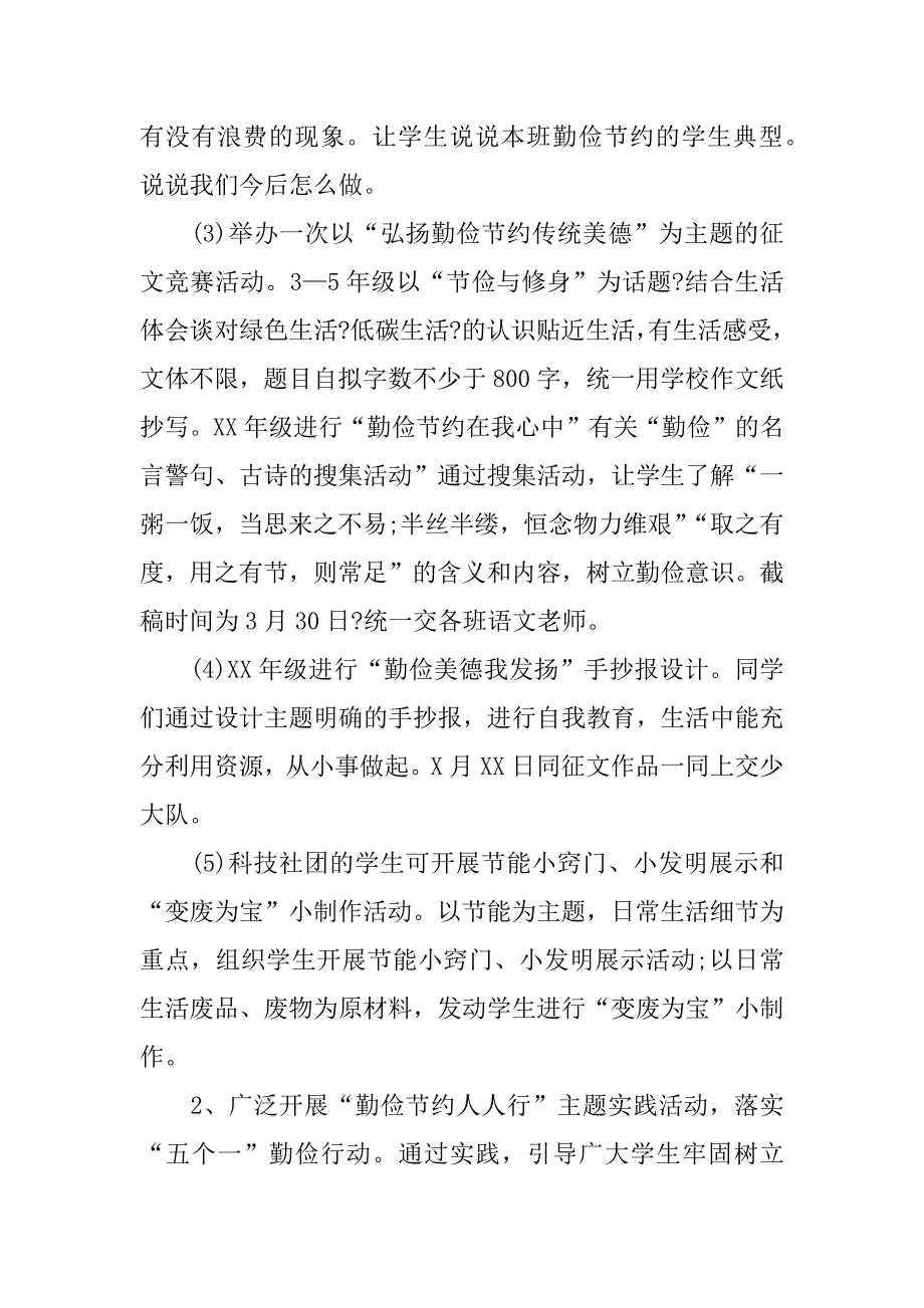 xx年10月31世界勤俭日活动策划_第3页