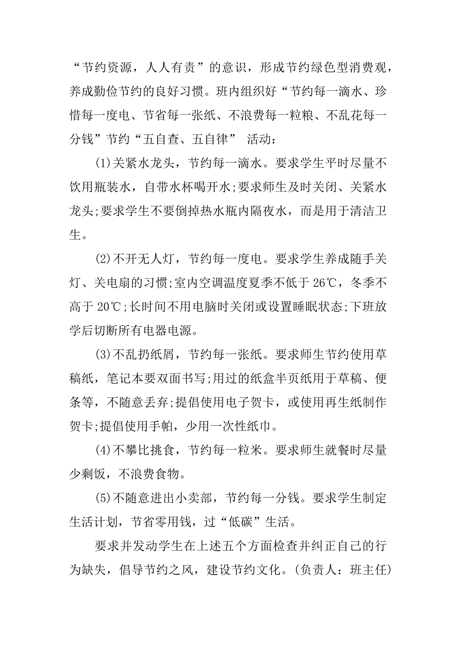 xx年10月31世界勤俭日活动策划_第4页