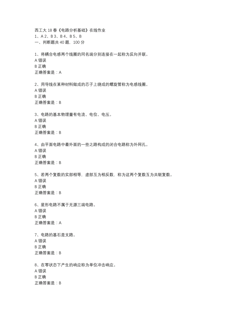 西工大18春《电路分析基础》在线作业辅导资料_第1页