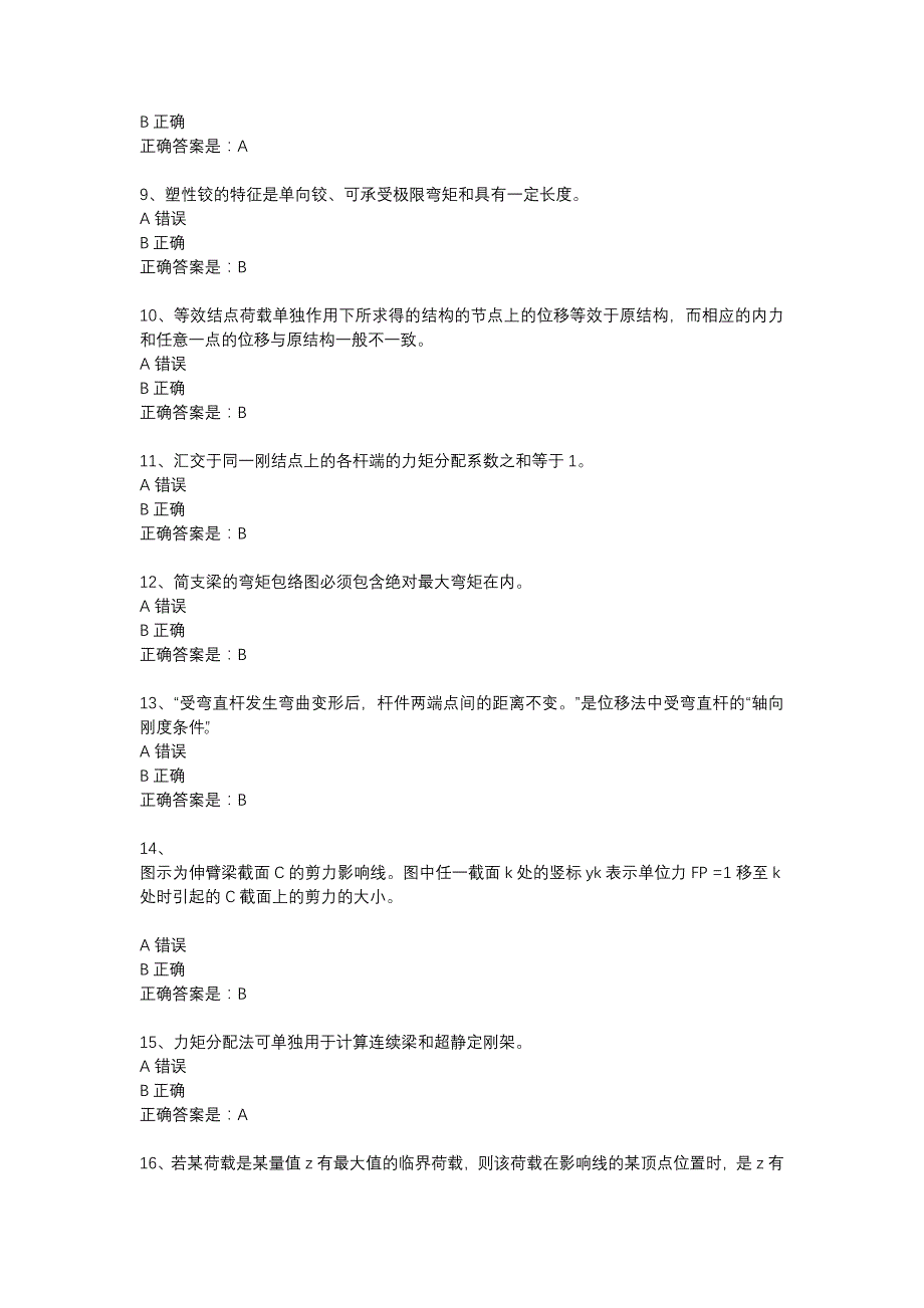 西工大18春《结构力学（续）》在线作业辅导资料_第2页