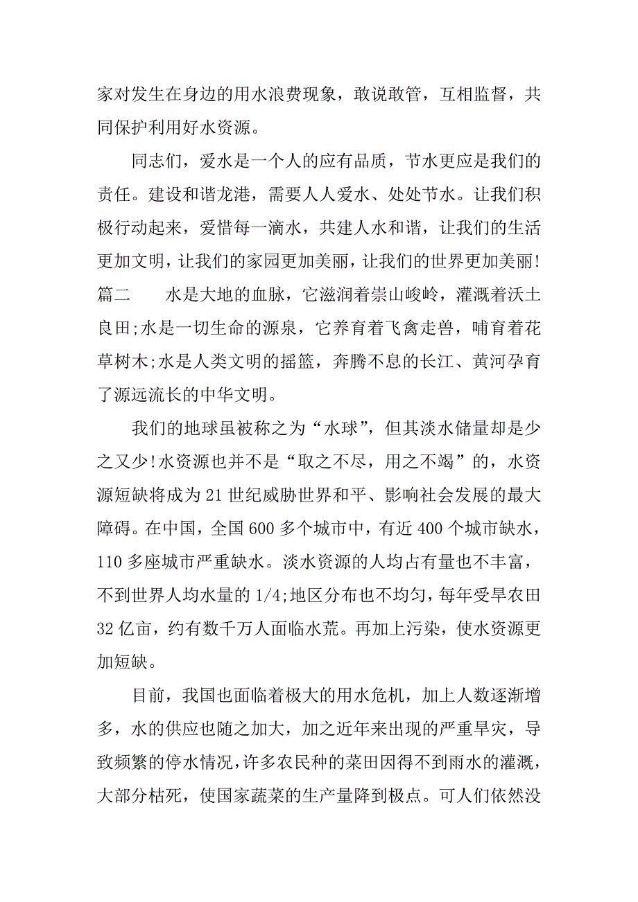 xx年世界水日倡议书_第2页