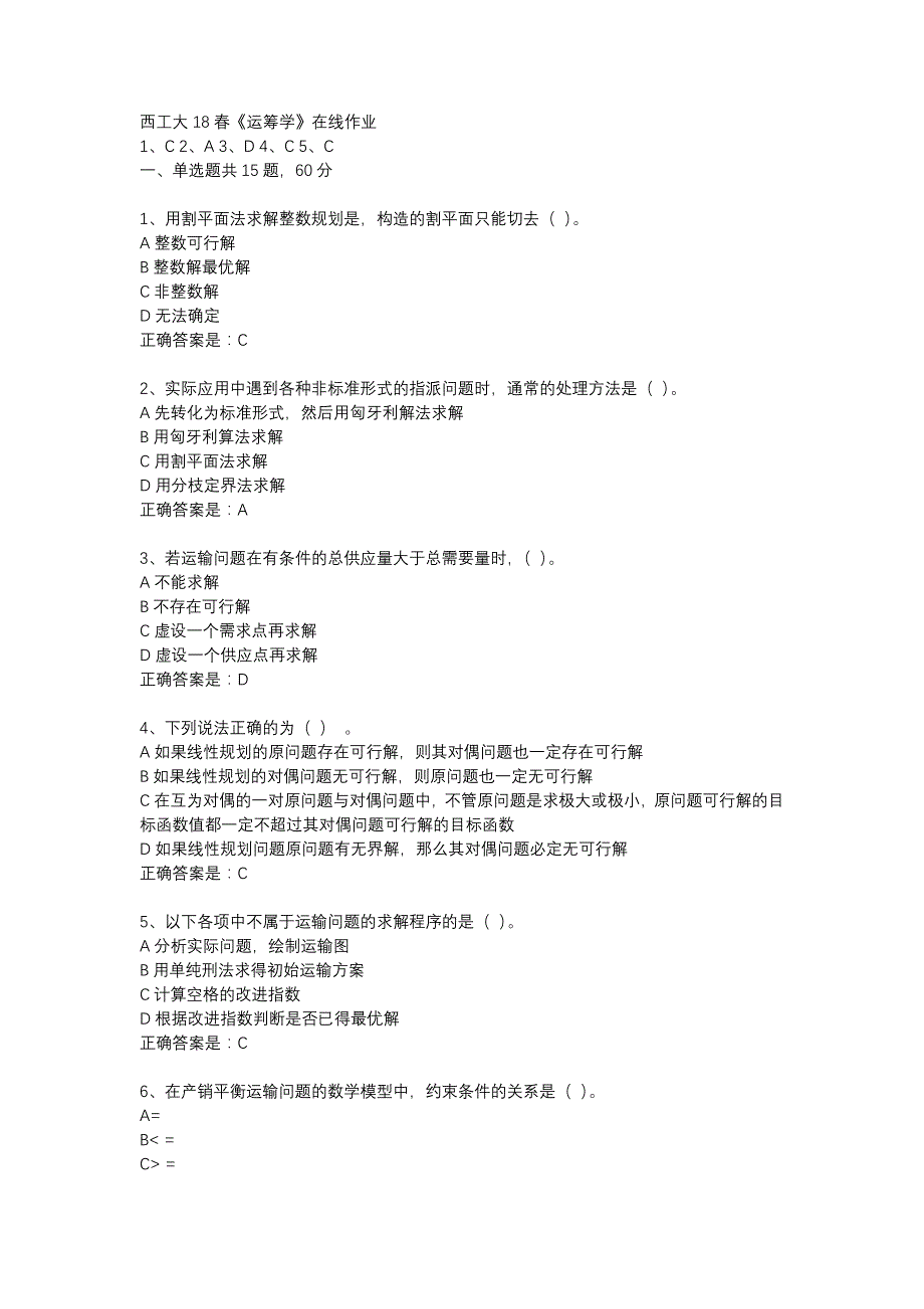 西工大18春《运筹学》在线作业辅导资料_第1页