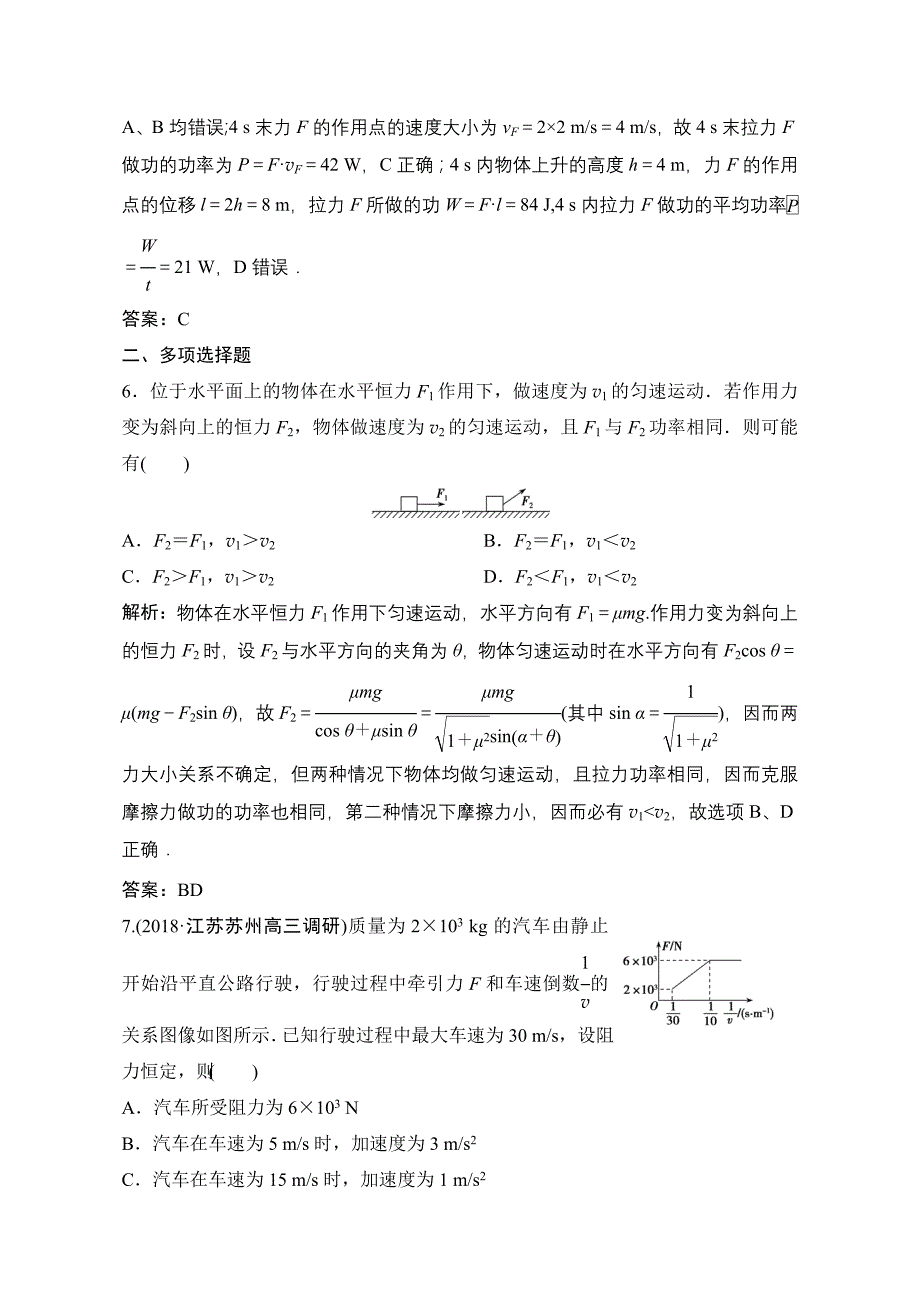 2019版一轮物理复习：功功率含解析_第3页