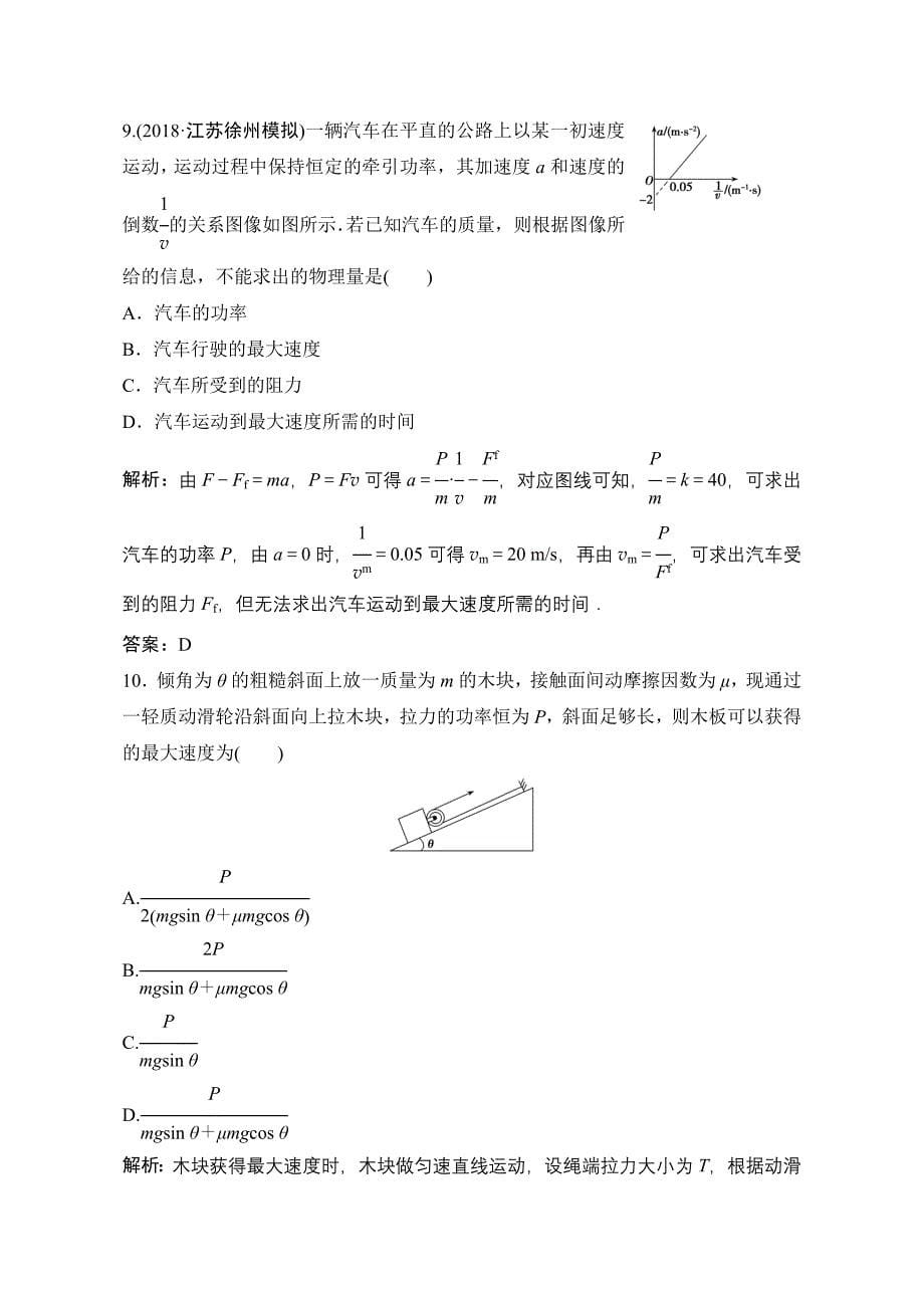 2019版一轮物理复习：功功率含解析_第5页