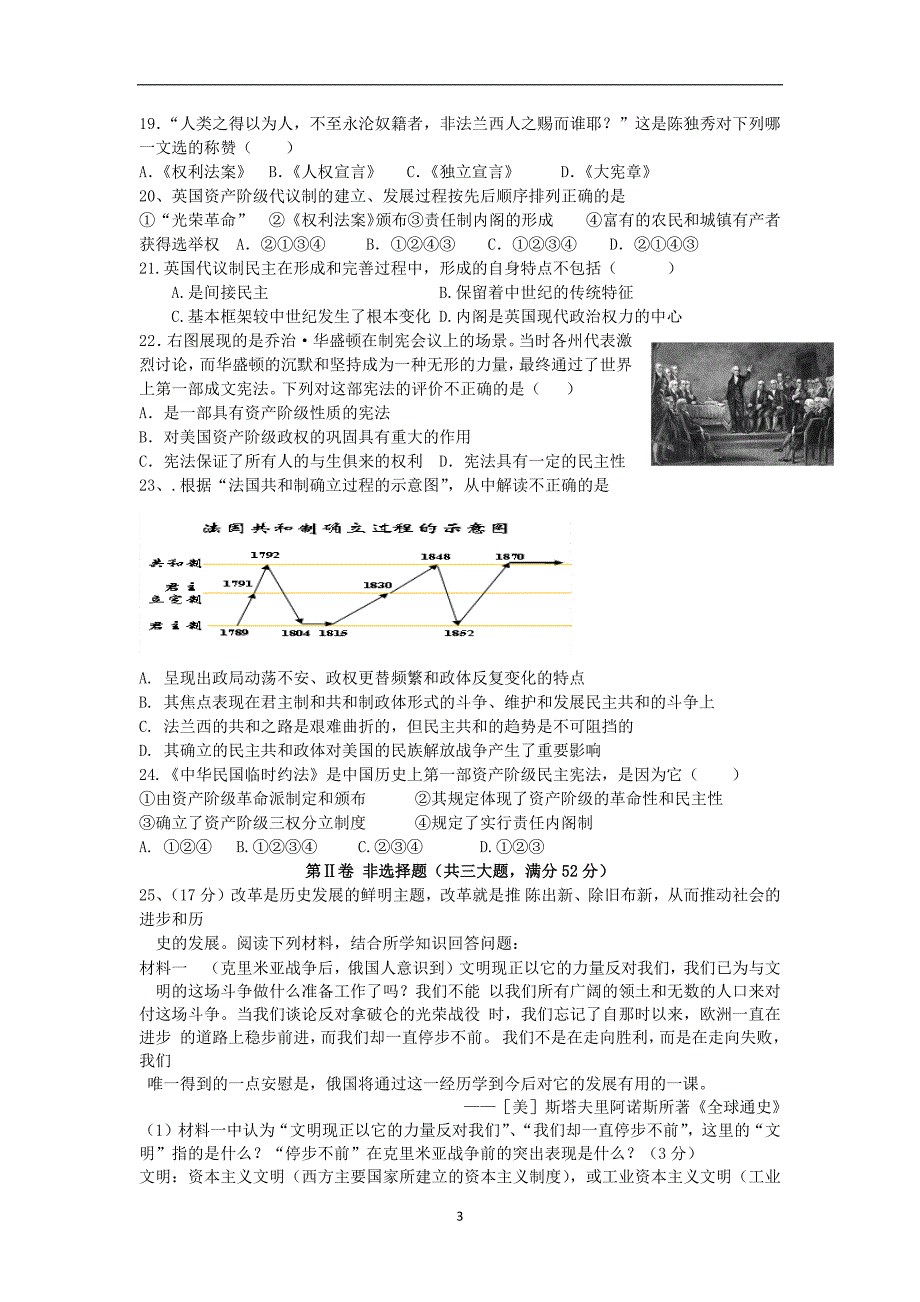 【历史】四川省攀枝花市第十五中学2013-2014学年高二下学期半期考试_第3页