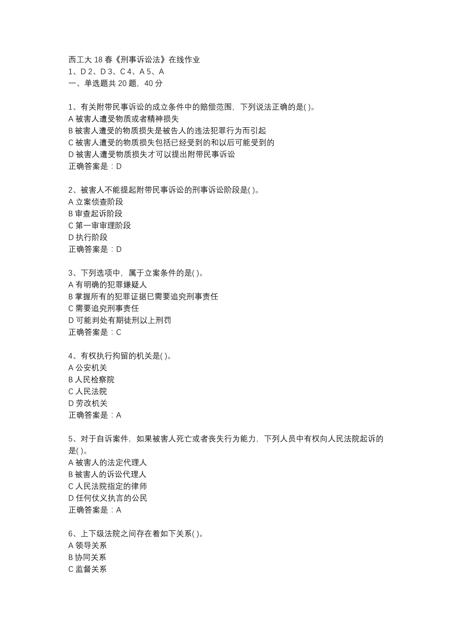 西工大18春《刑事诉讼法》在线作业辅导资料_第1页