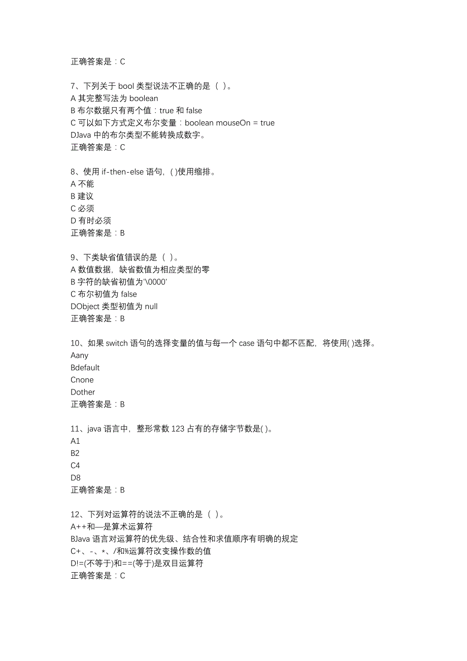 西工大18春《信息系统开发工具与技术》在线作业辅导资料_第2页