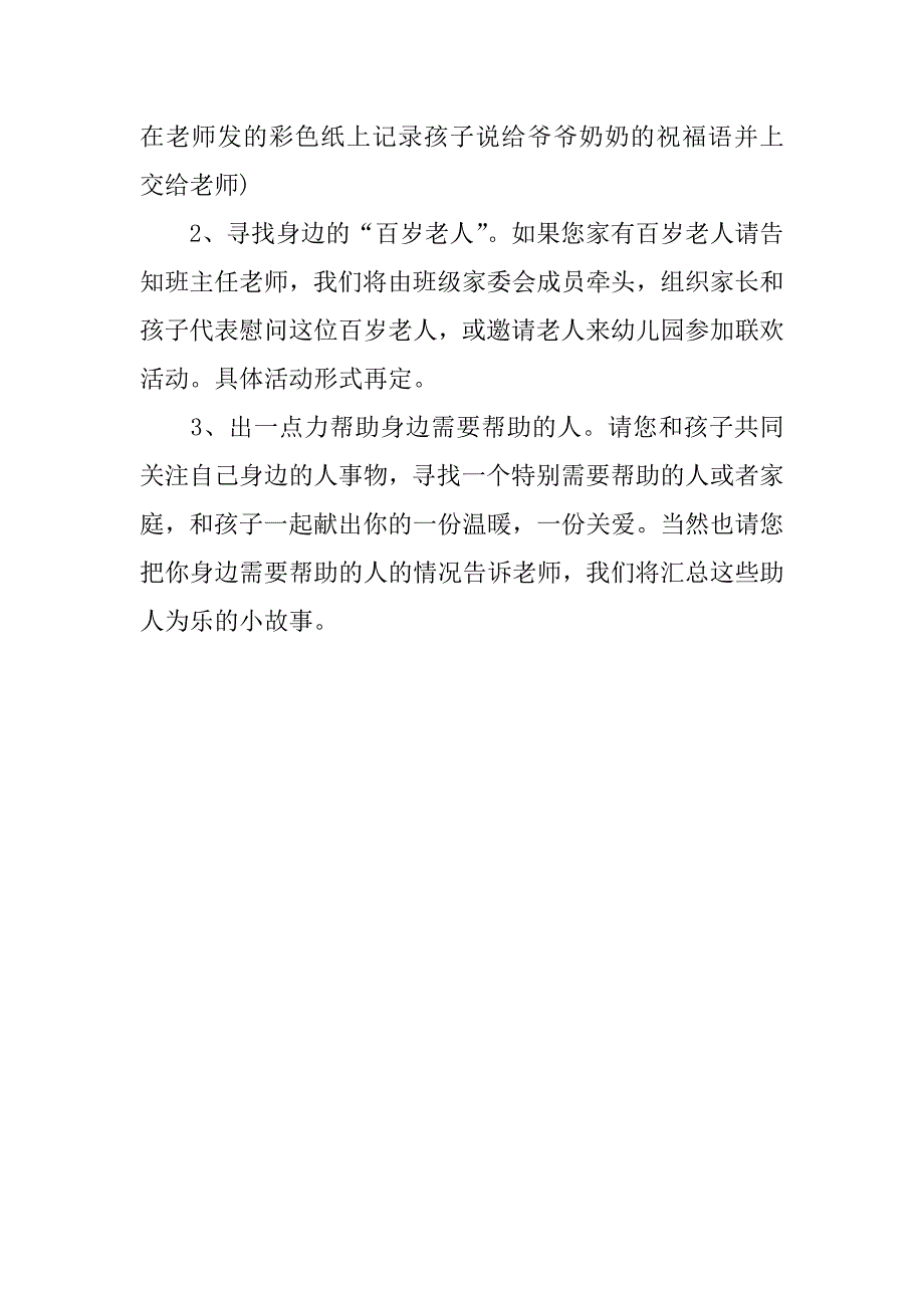 xx九九重阳节倡议书_第2页