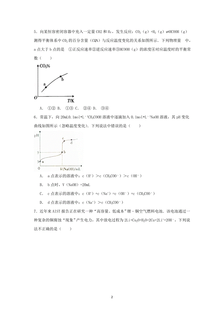 【化学】四川省2015年高考模拟试卷_第2页