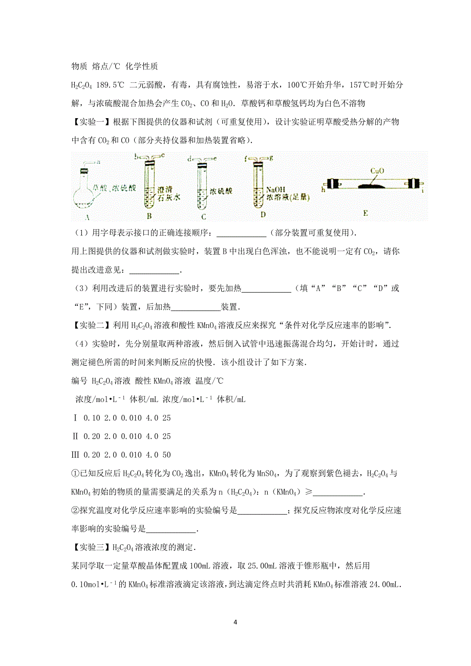 【化学】四川省2015年高考模拟试卷_第4页