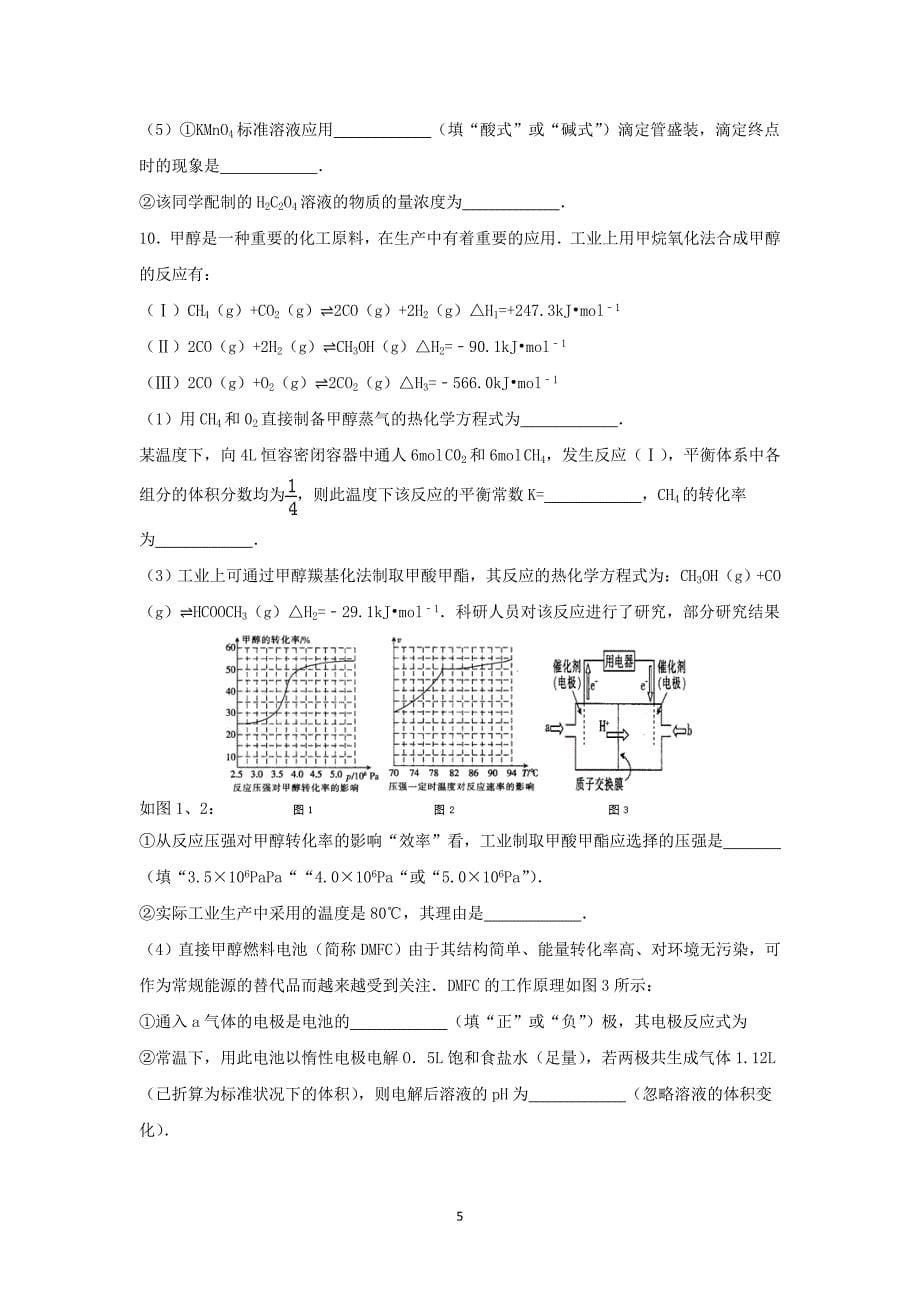 【化学】四川省2015年高考模拟试卷_第5页