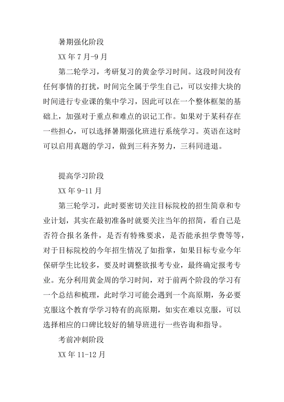15年汉语国际教育硕士考研复习全程计划-.docx_第3页