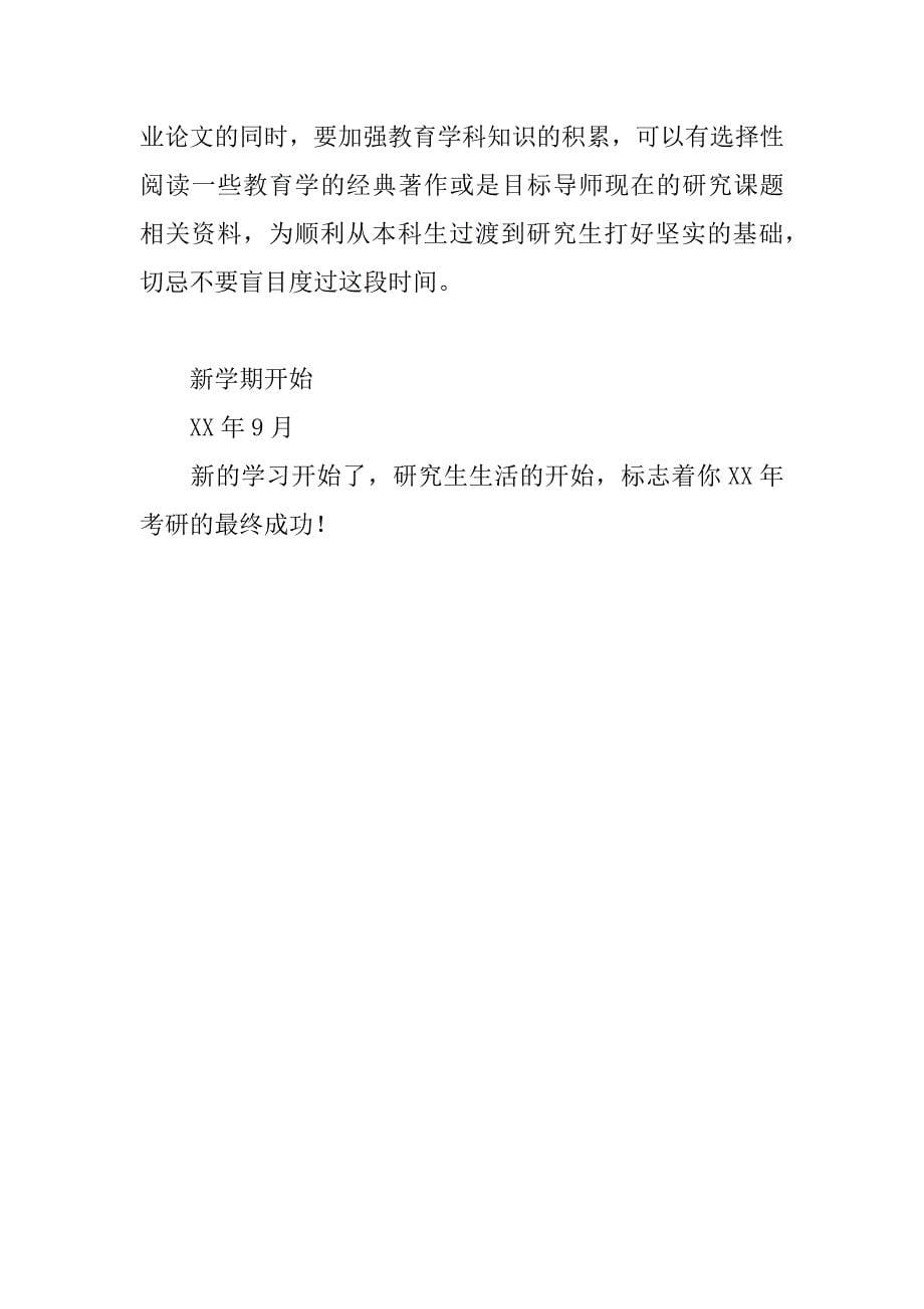 15年汉语国际教育硕士考研复习全程计划-.docx_第5页