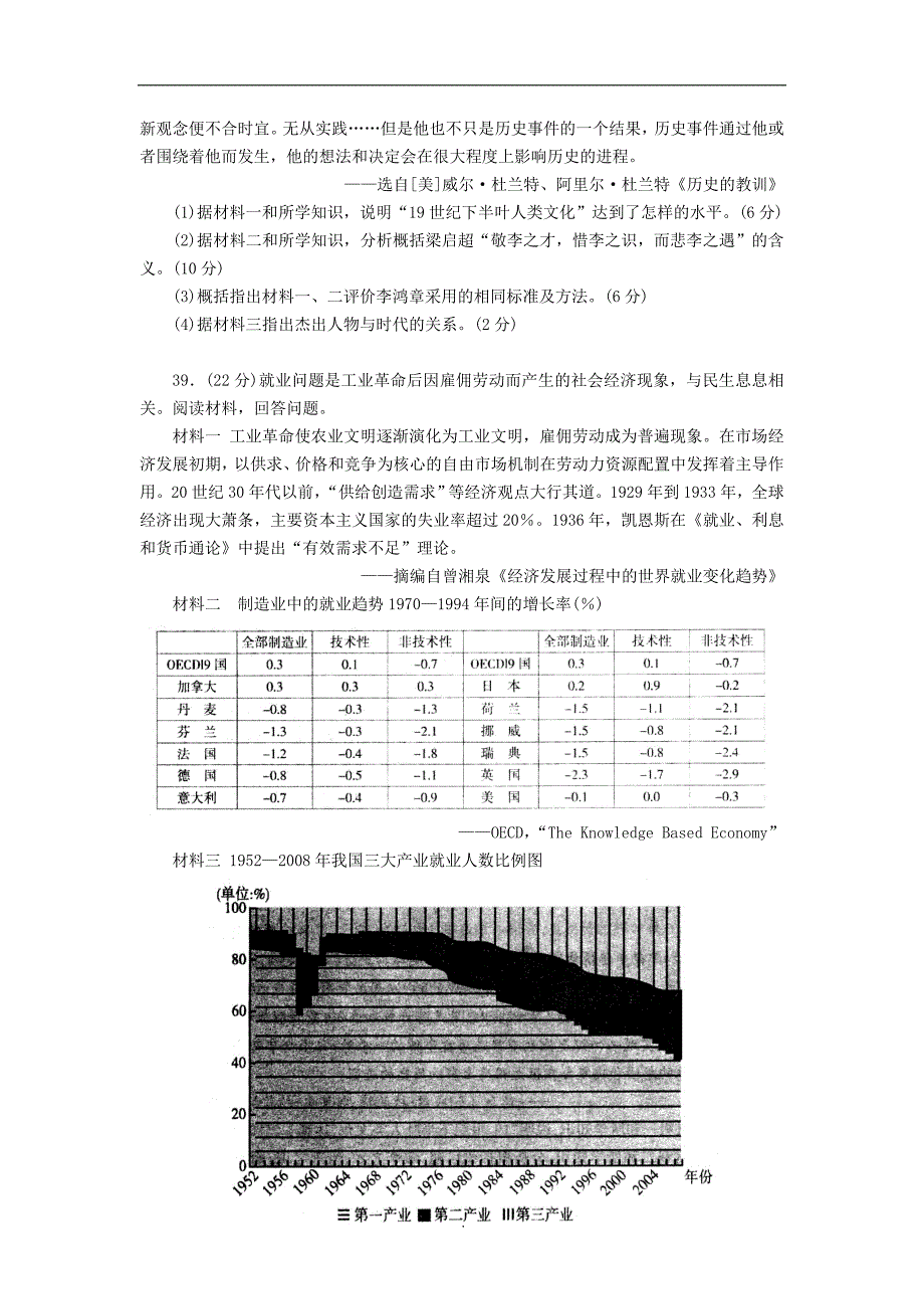 【历史】山东省临沂市2015届高三5月高考模拟考试_第4页