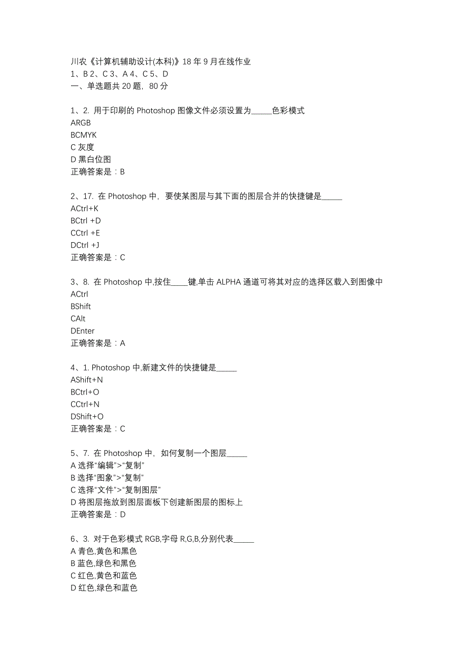 川农《计算机辅助设计(本科)》18年9月在线作业辅导资料_第1页