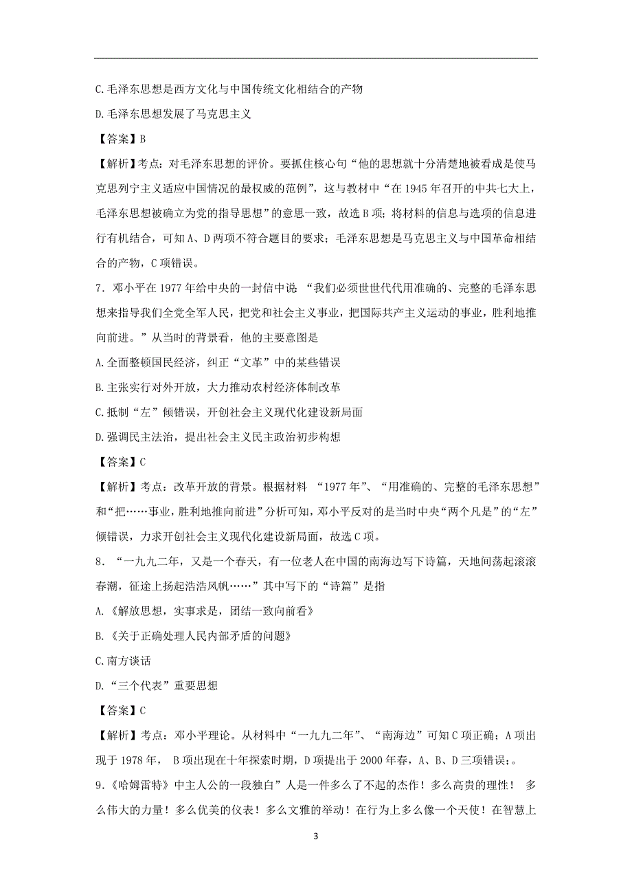 【历史】四川省达州市大竹县文星中学2014-2015学年高二下学期开学调研考试_第3页