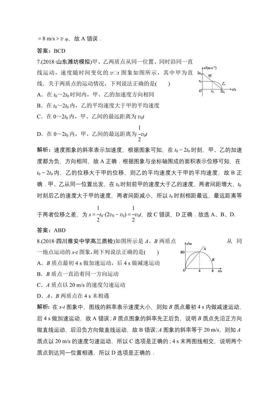 2019版一轮优化探究物理（鲁科版）练习：第一章运动图象追及和相遇问题含解析_第4页