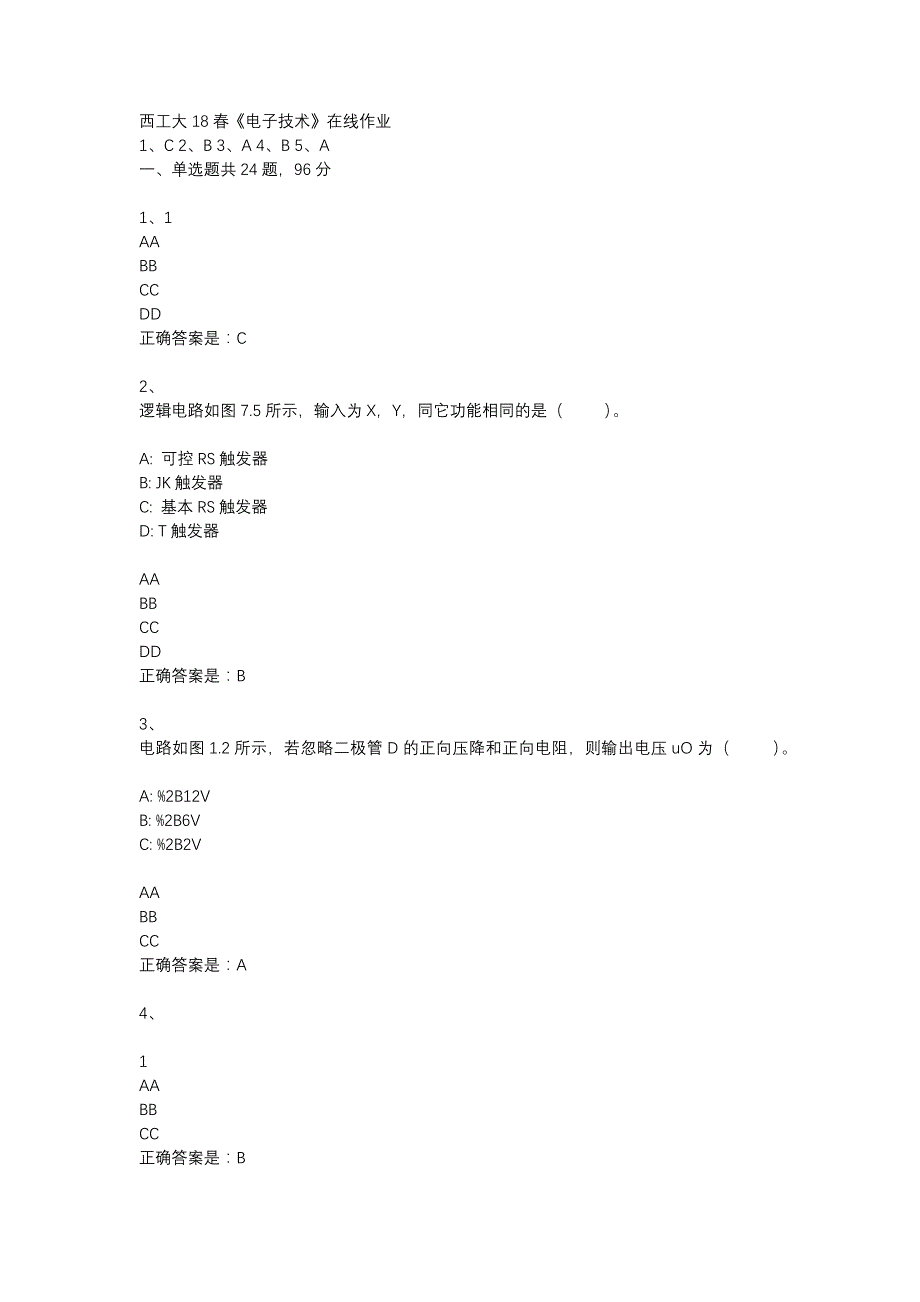 西工大18春《电子技术》在线作业辅导资料_第1页