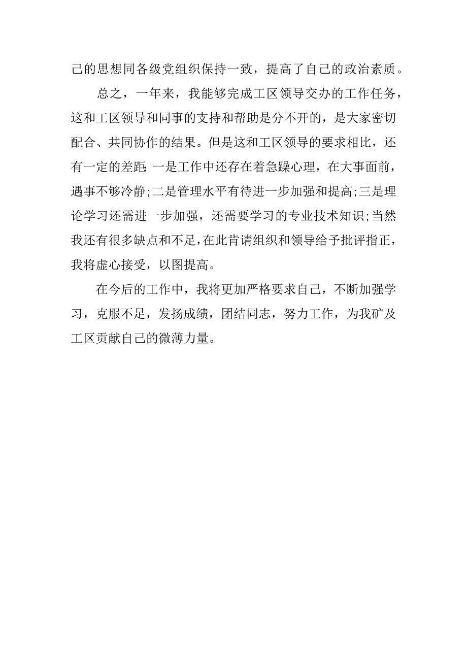 xx年专业技术人员个人年终总结_第2页