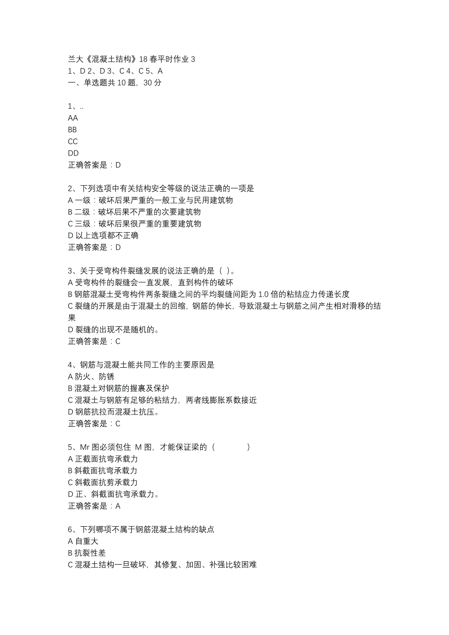 兰大《混凝土结构》18春平时作业3辅导资料_第1页