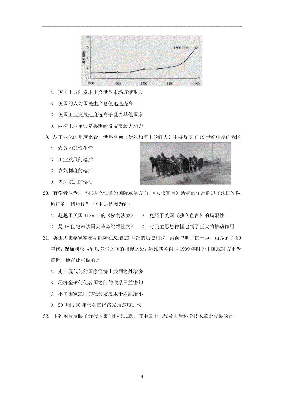 【历史】上海黄浦区2014年高考模拟考_第4页