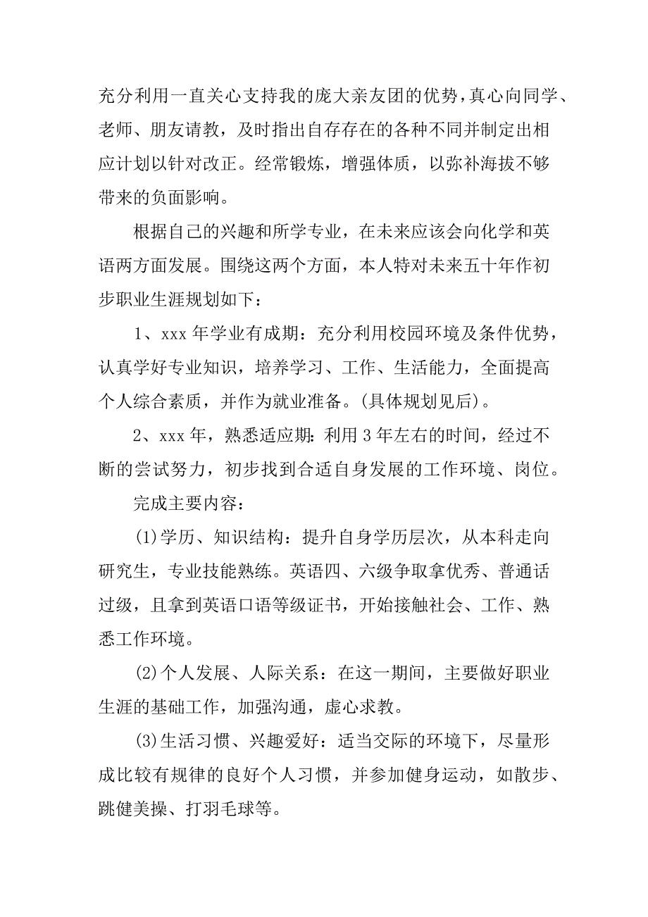 xx年个人职业生涯规划书_第2页