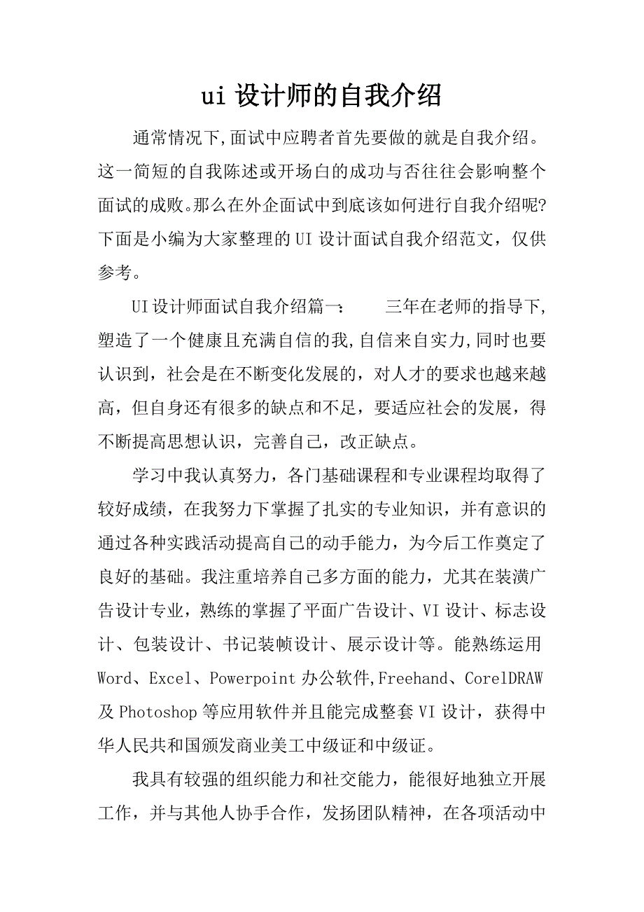 ui设计师的自我介绍_第1页