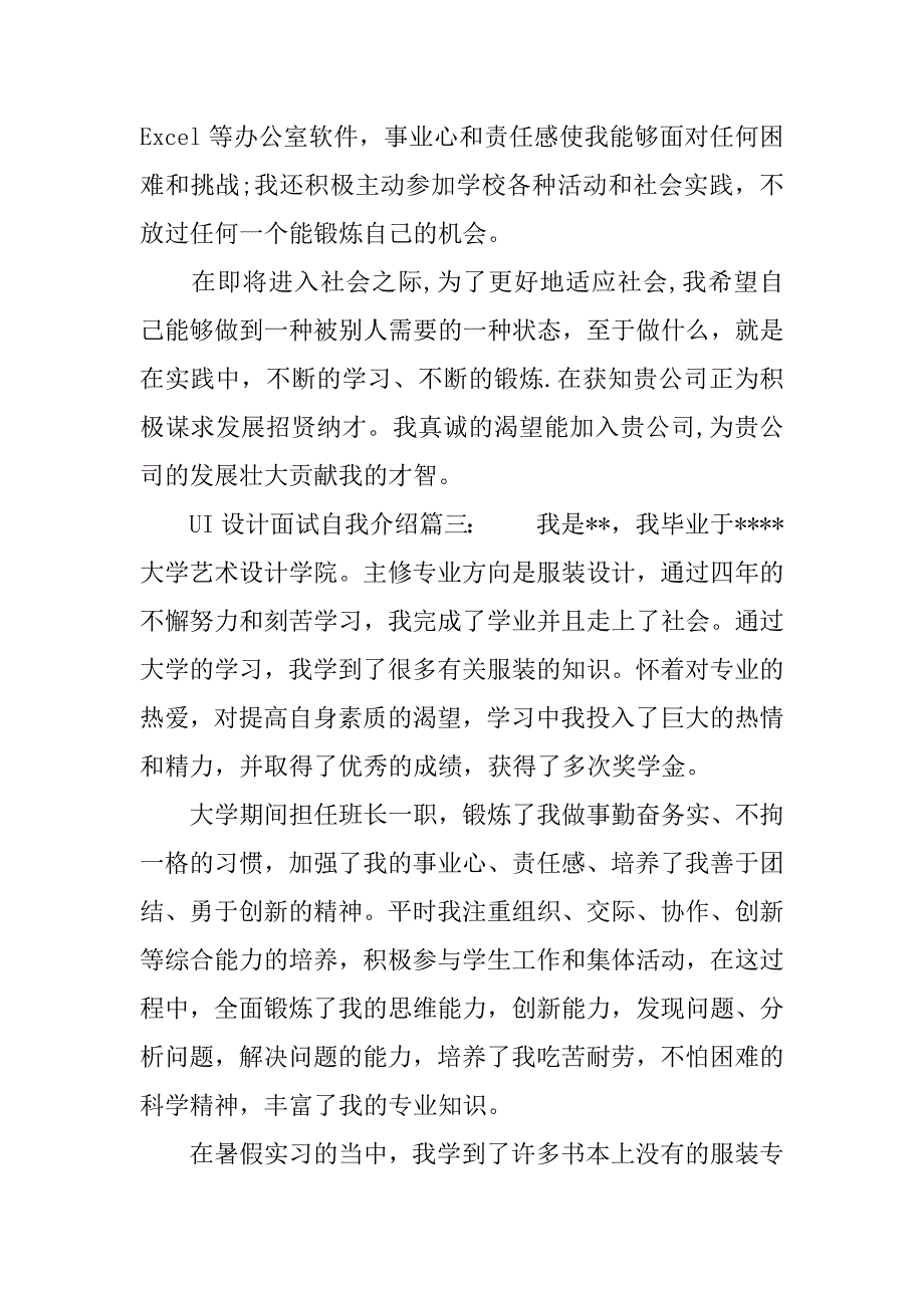 ui设计师的自我介绍_第3页