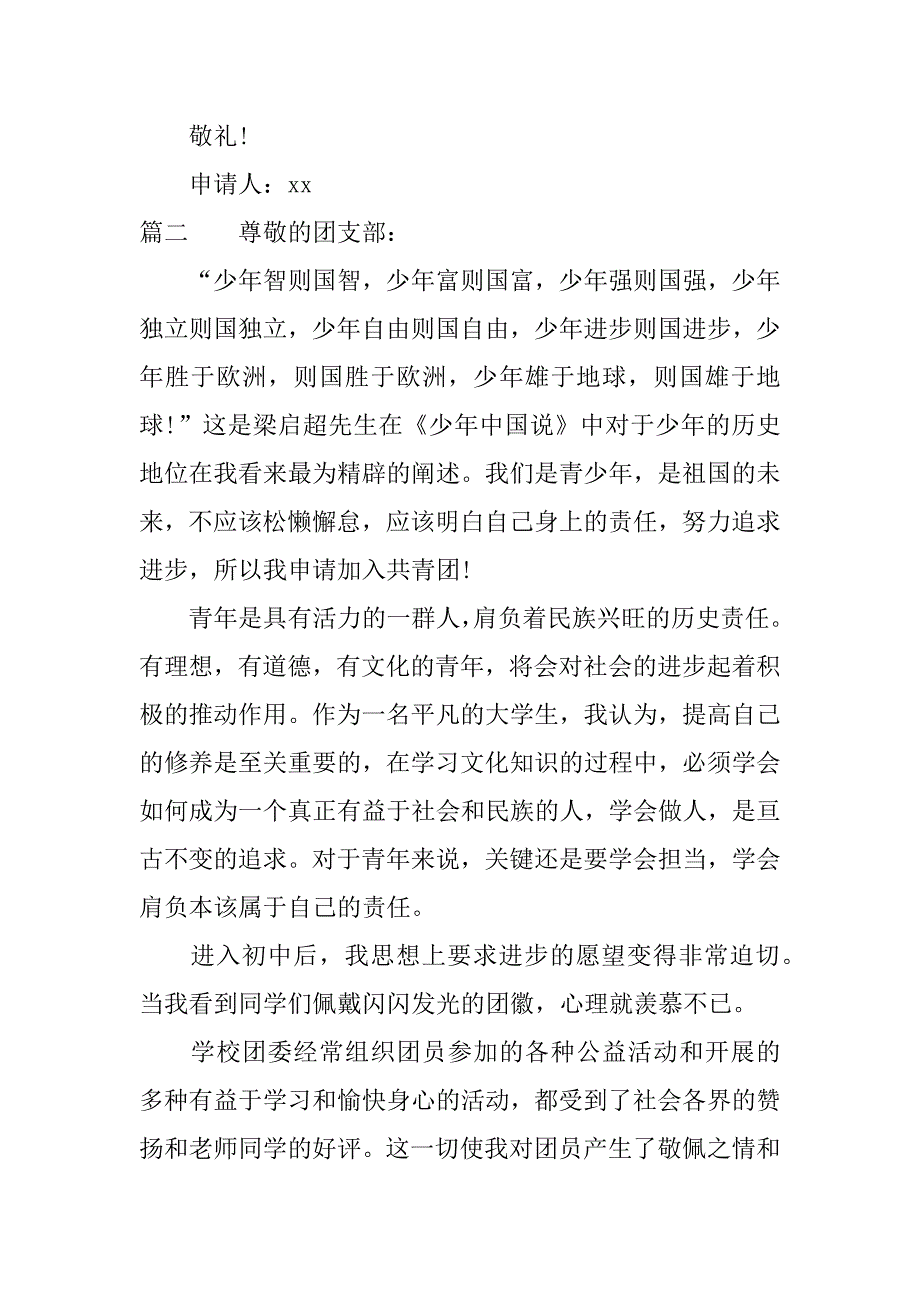 xx年入团申请书600字_第3页