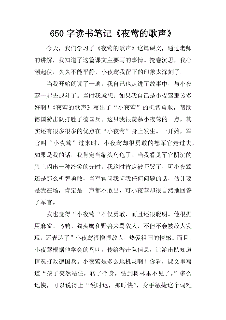 650字读书笔记《夜莺的歌声》_第1页
