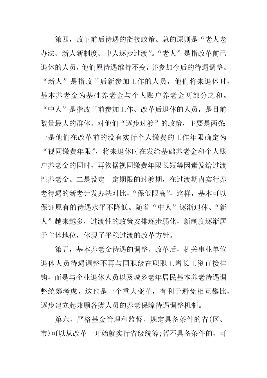 xx养老保险制度改革将重点推进待遇衔接等9项政策_第3页