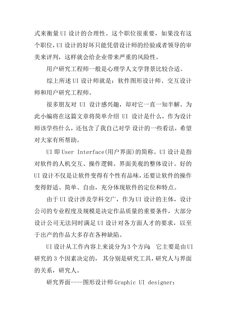 ui设计的工作内容_第2页