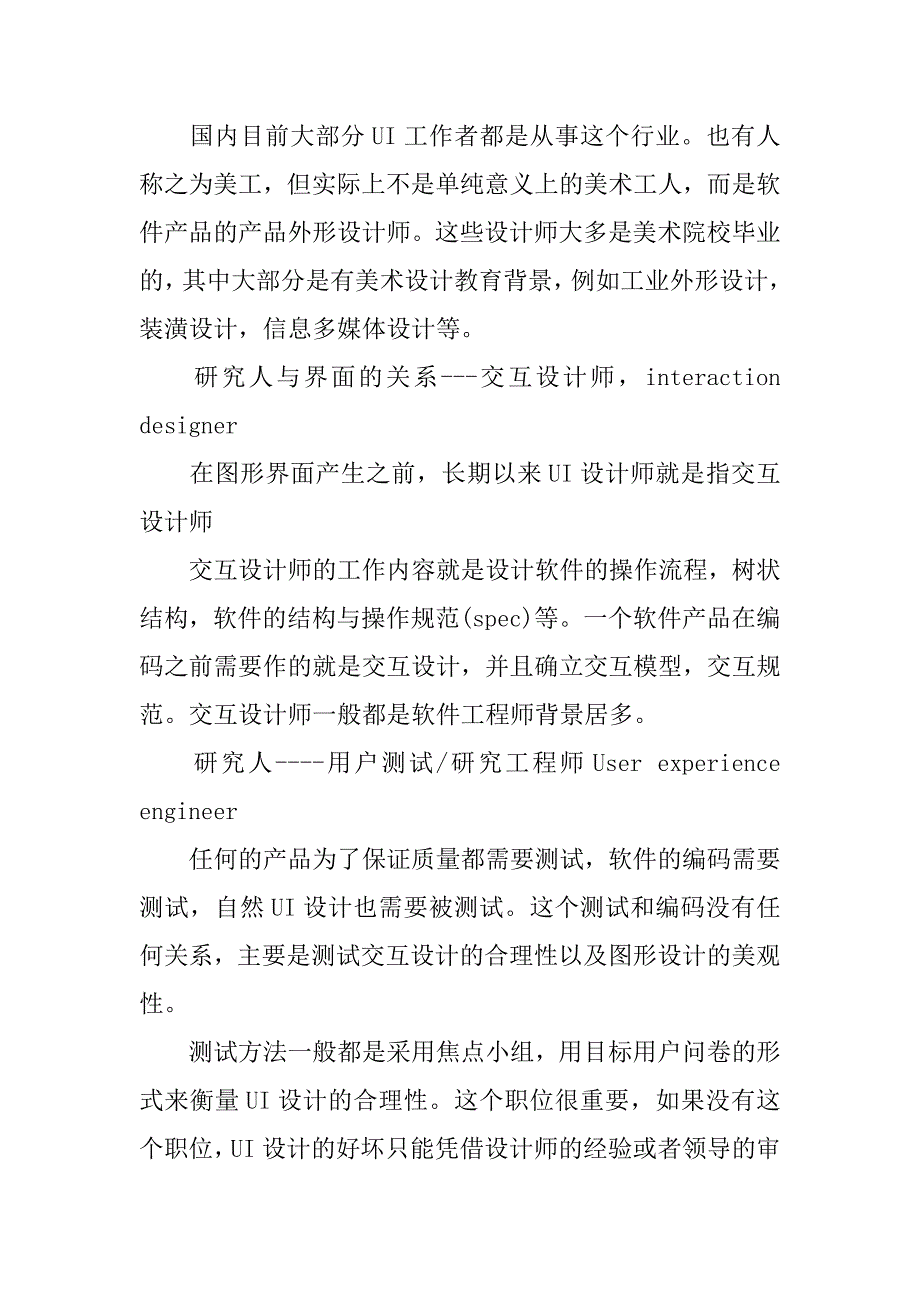 ui设计的工作内容_第3页