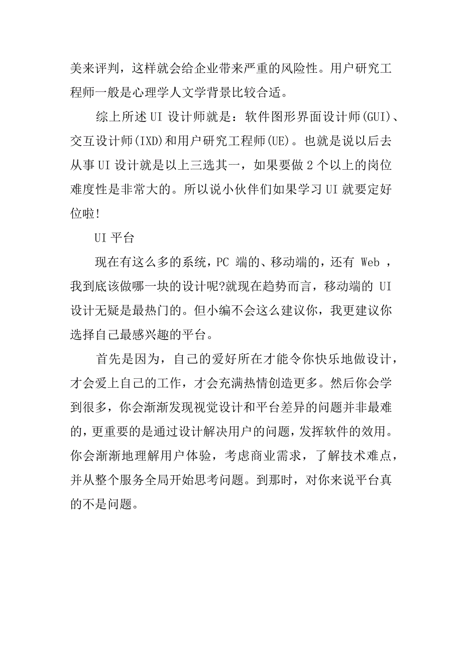 ui设计的工作内容_第4页