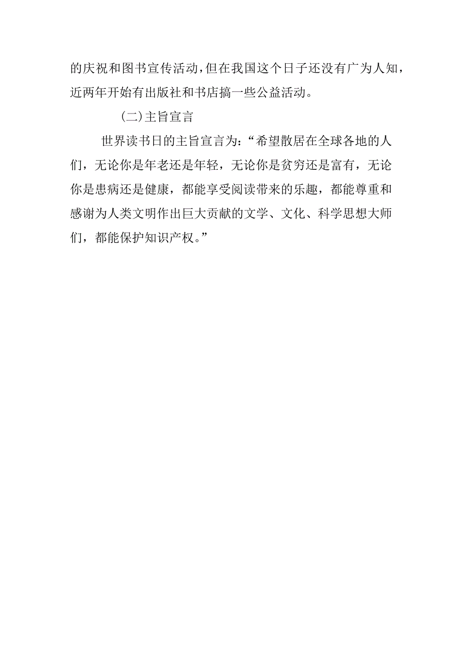 xx世界读书日手抄报内容_第3页