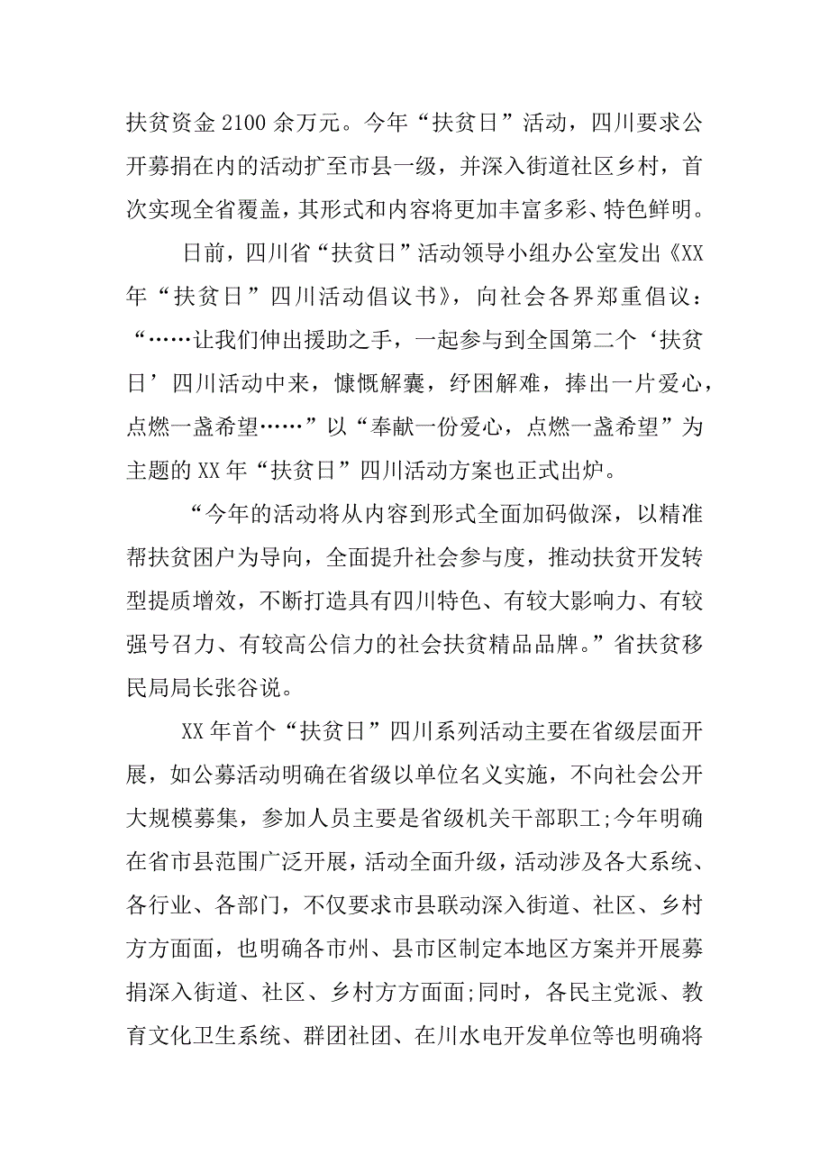 xx年10月17日“扶贫日”活动倡议书_第3页