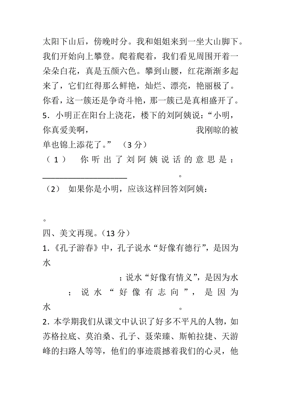 精编小学苏教版语文六年级毕业模拟试题一套_第3页