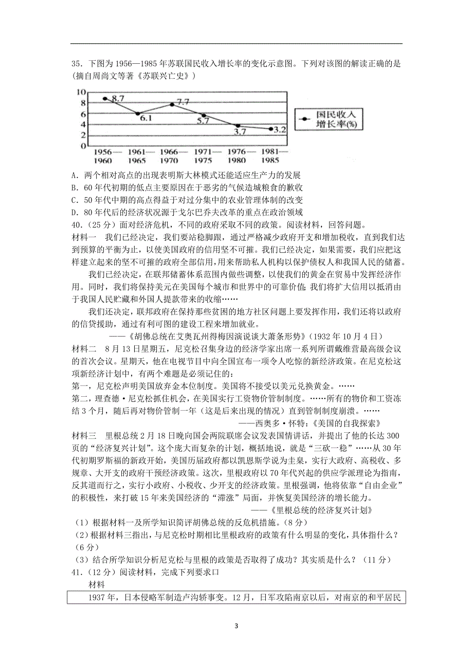 【历史】河北省2015届高三模拟考试（一）文综_第3页