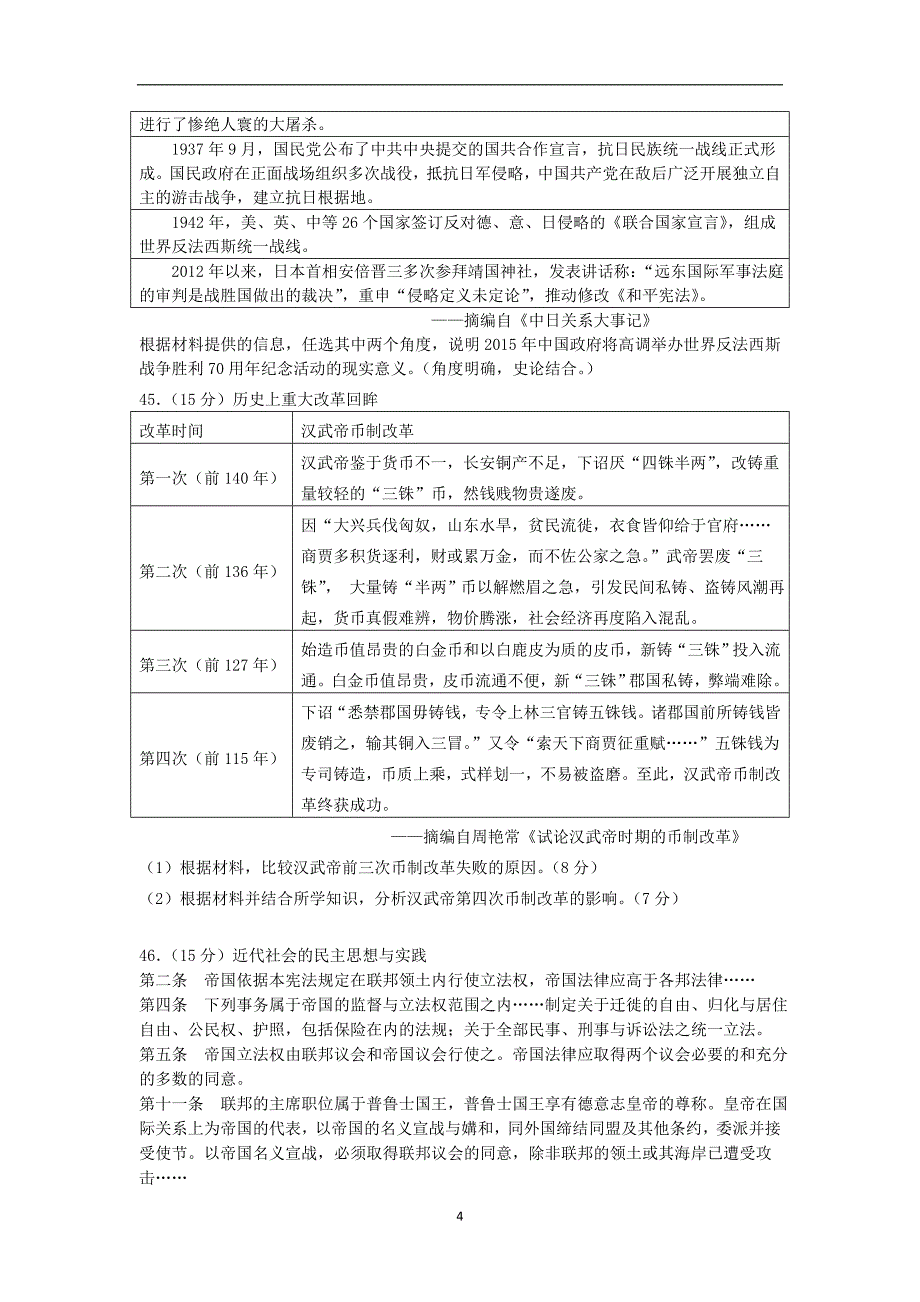 【历史】河北省2015届高三模拟考试（一）文综_第4页