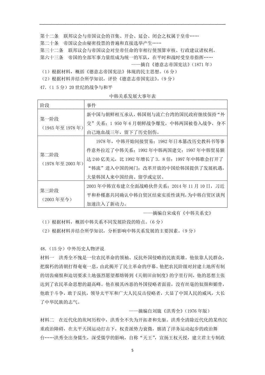 【历史】河北省2015届高三模拟考试（一）文综_第5页